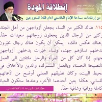 نصائح للمتزوجين حديثا (انطلاقة المودة)